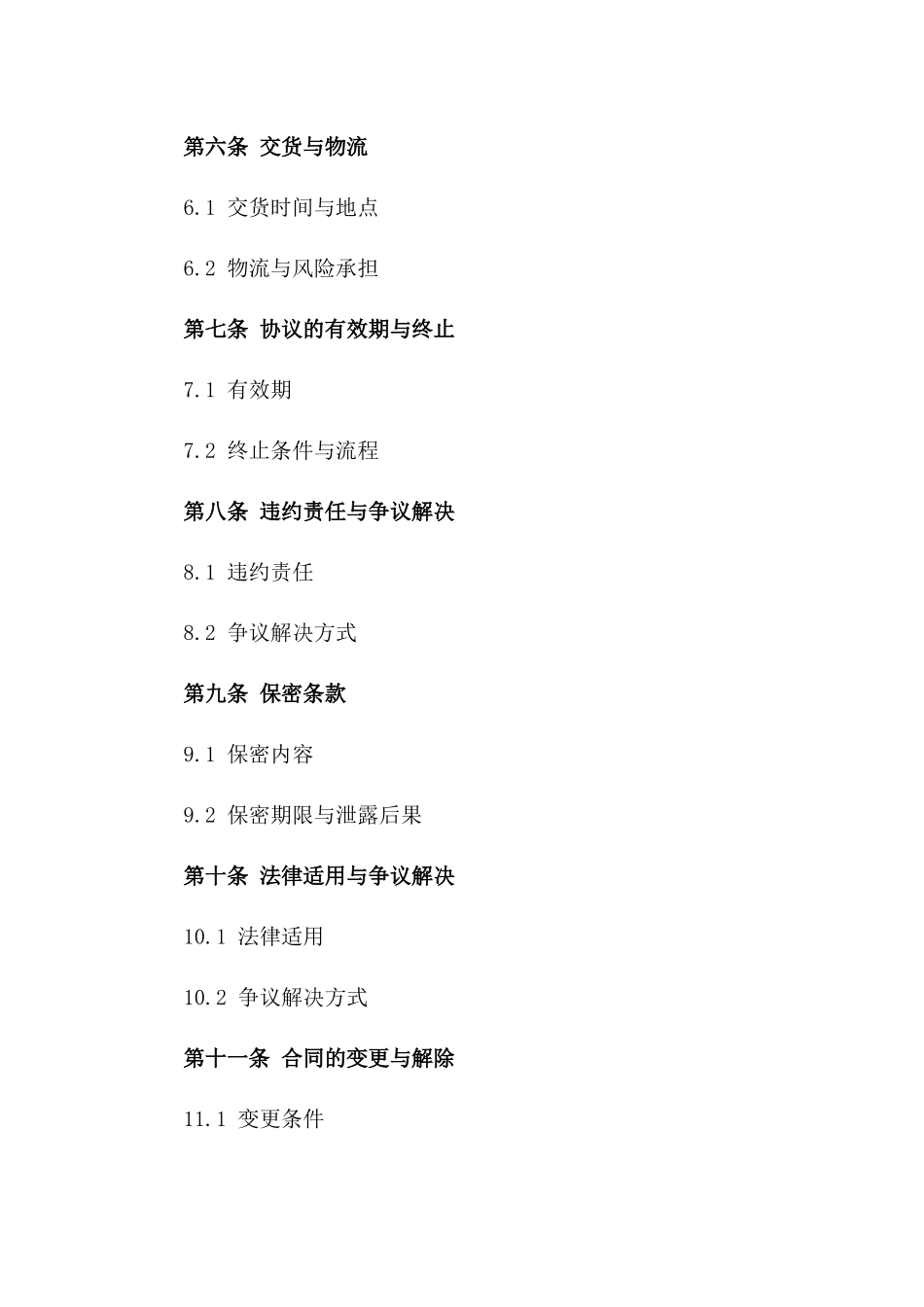 2024年度企业福利采购标准协议样本版_第3页