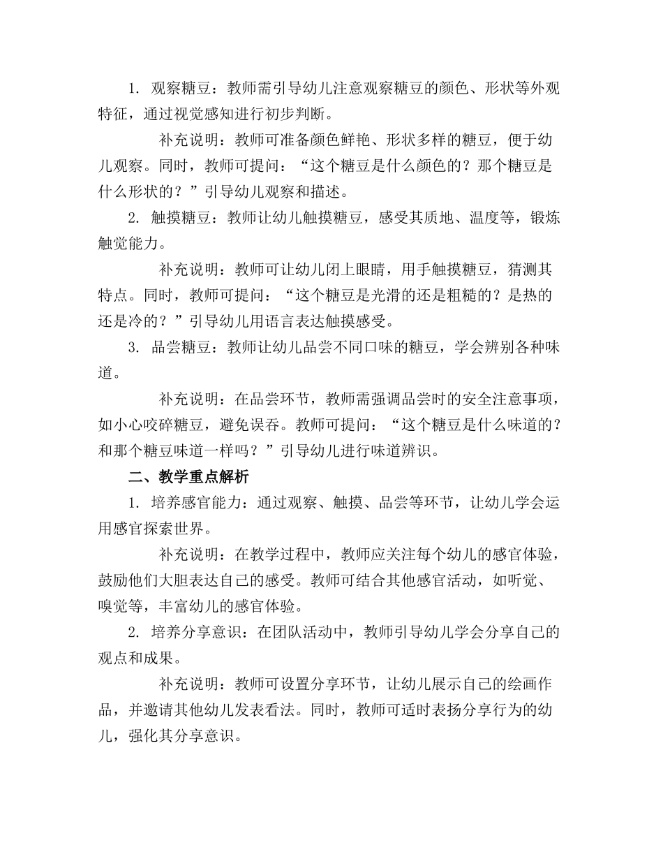 幼儿园小班教案《好吃的糖豆》含反思(1)_第3页