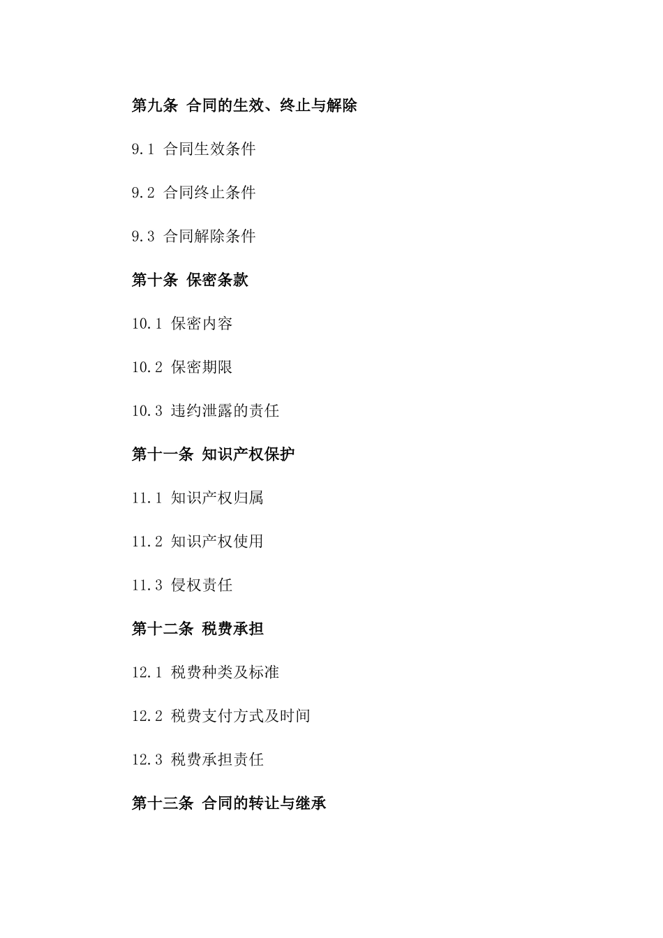 2024年版矿山开采合作合同模板集锦_第3页