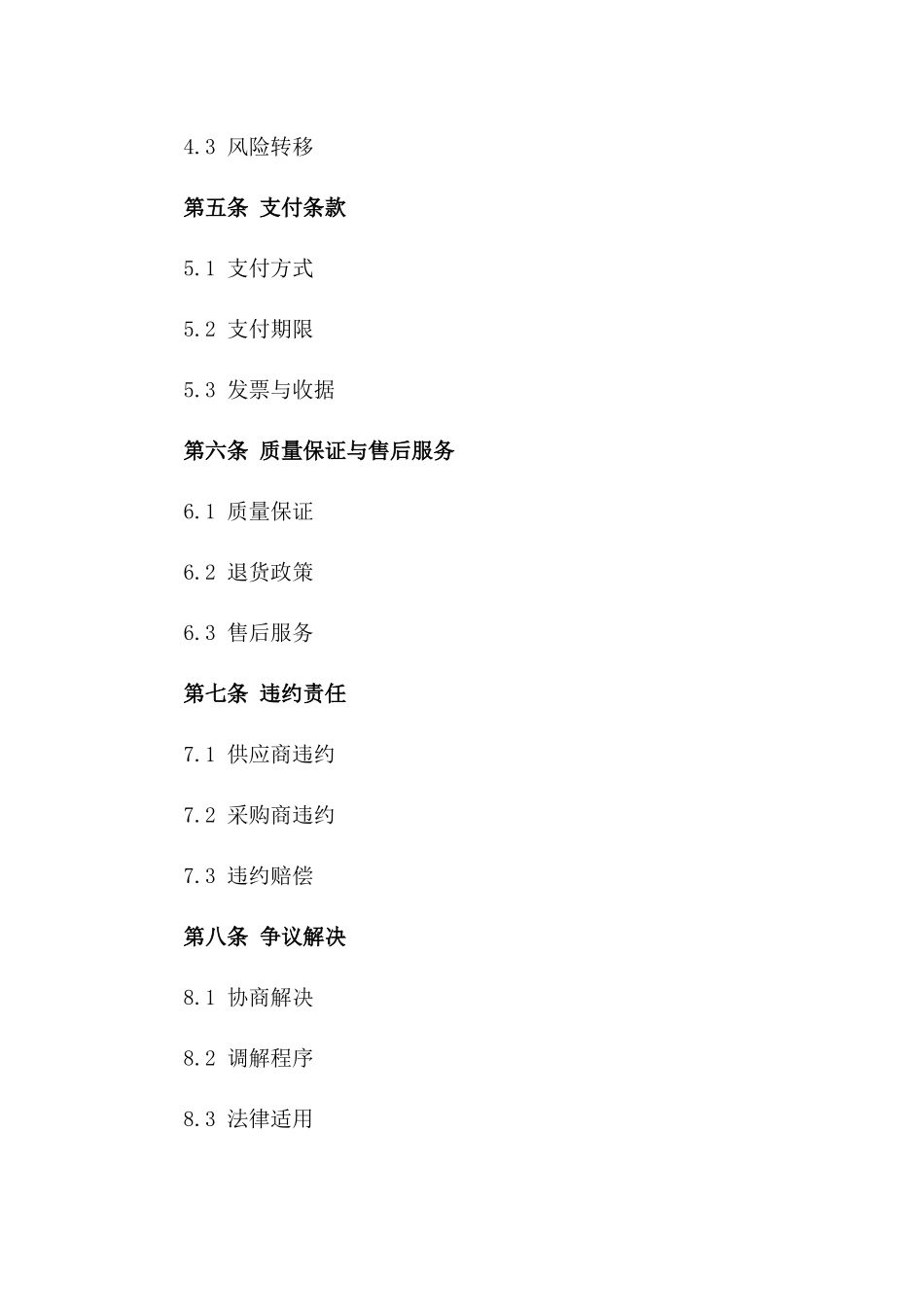 2024年适用餐饮企业原料采购协议模板一_第3页