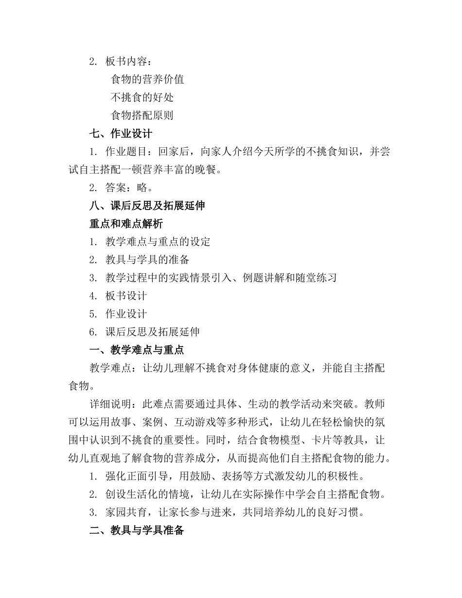 幼儿园健康不挑食教案(通用_第2页