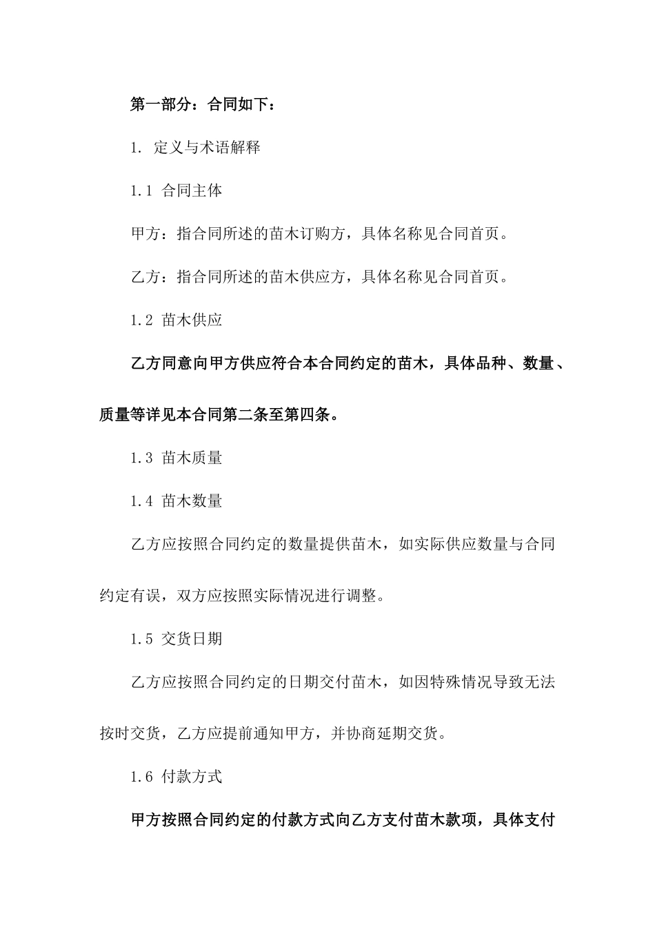 专项绿化苗木订购协议细则一_第3页