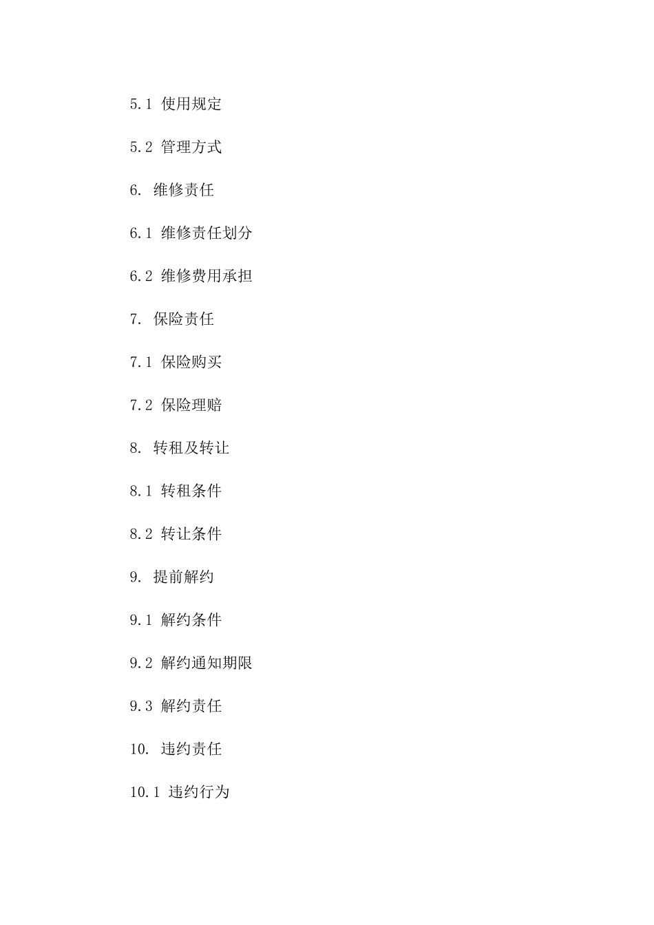 2024合租生活空间租赁协议范本版_第3页