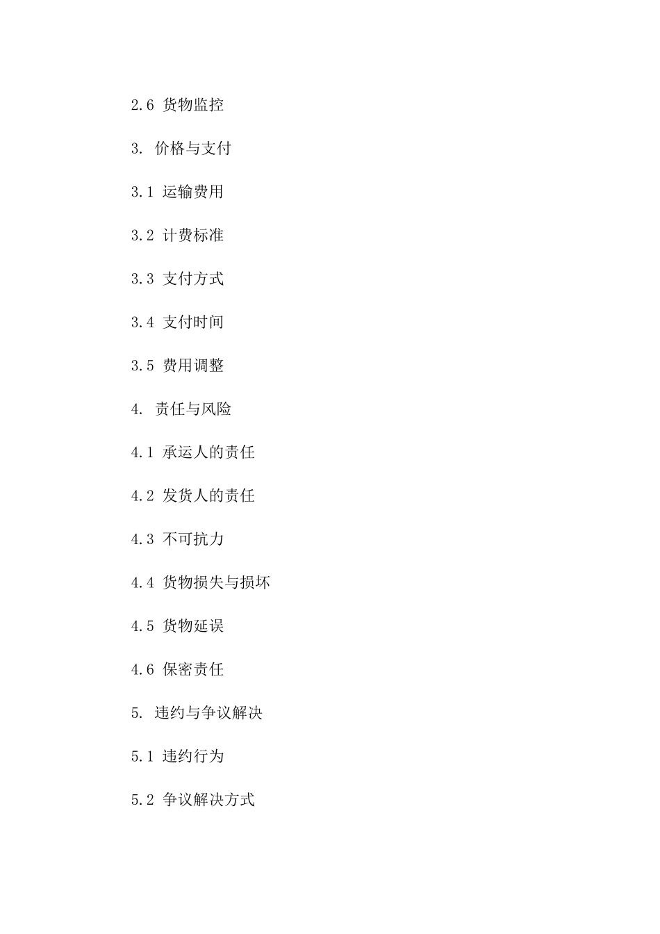 2024年国内道路货物承运协议模板版_第3页