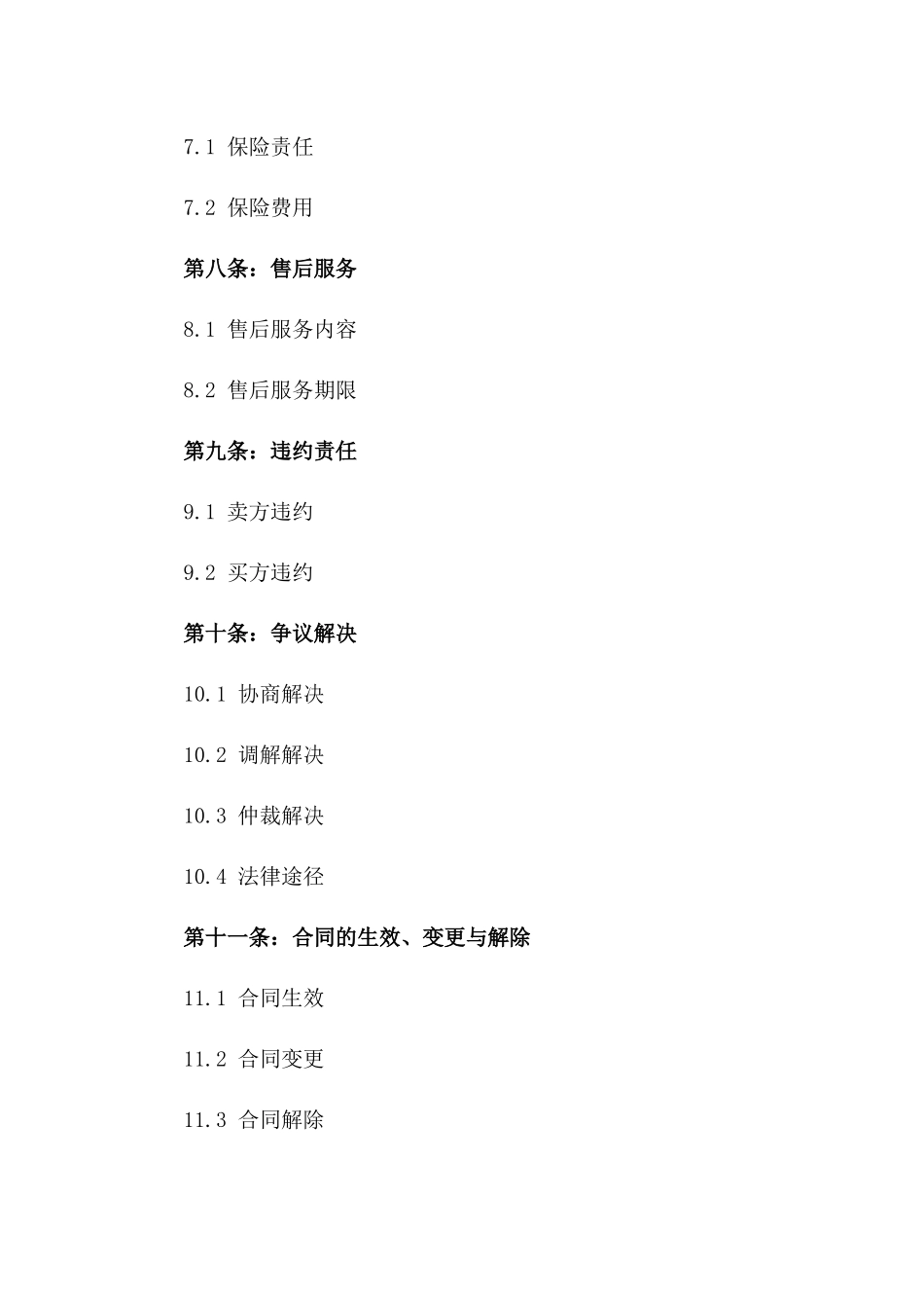 2024年标准铝板买卖合同模板_第3页