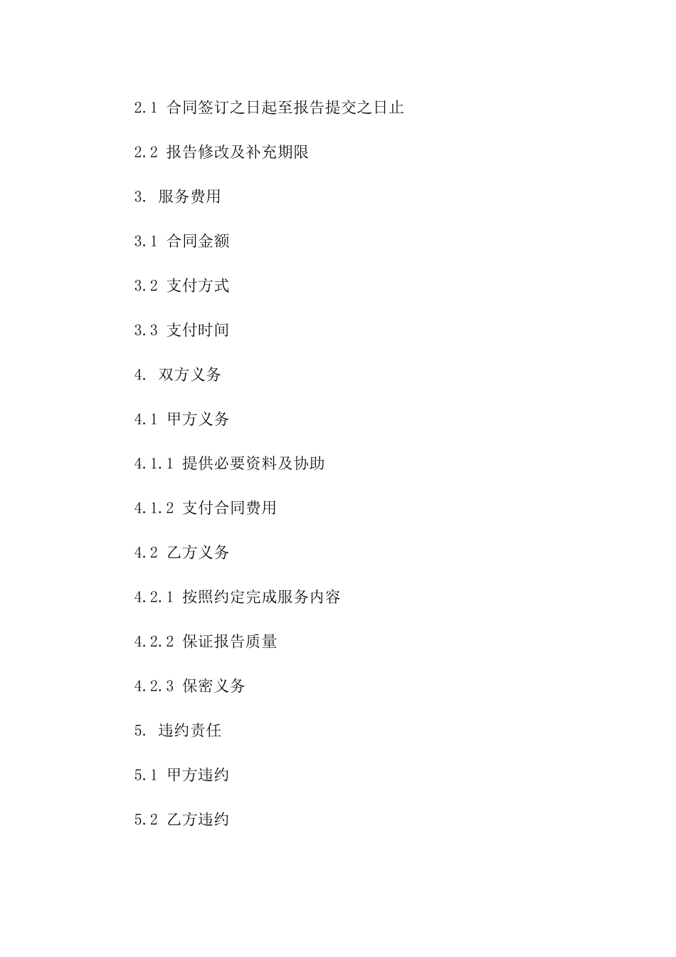 住宅项目前期市场调研服务协议一_第3页