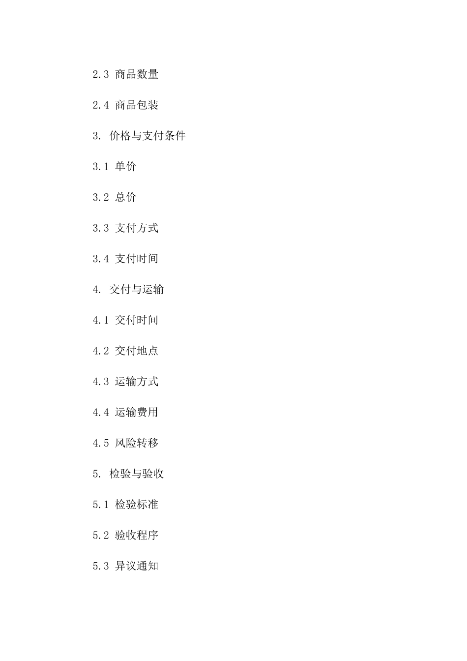 2024年国际采购合同模板：针对进口商品的标准合同一_第3页