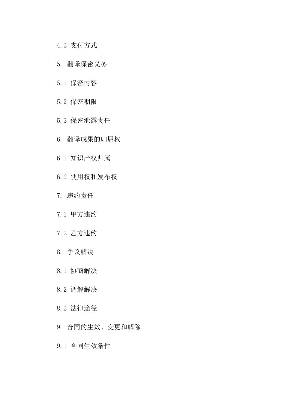 2024年翻译服务项目协议模板一_第3页