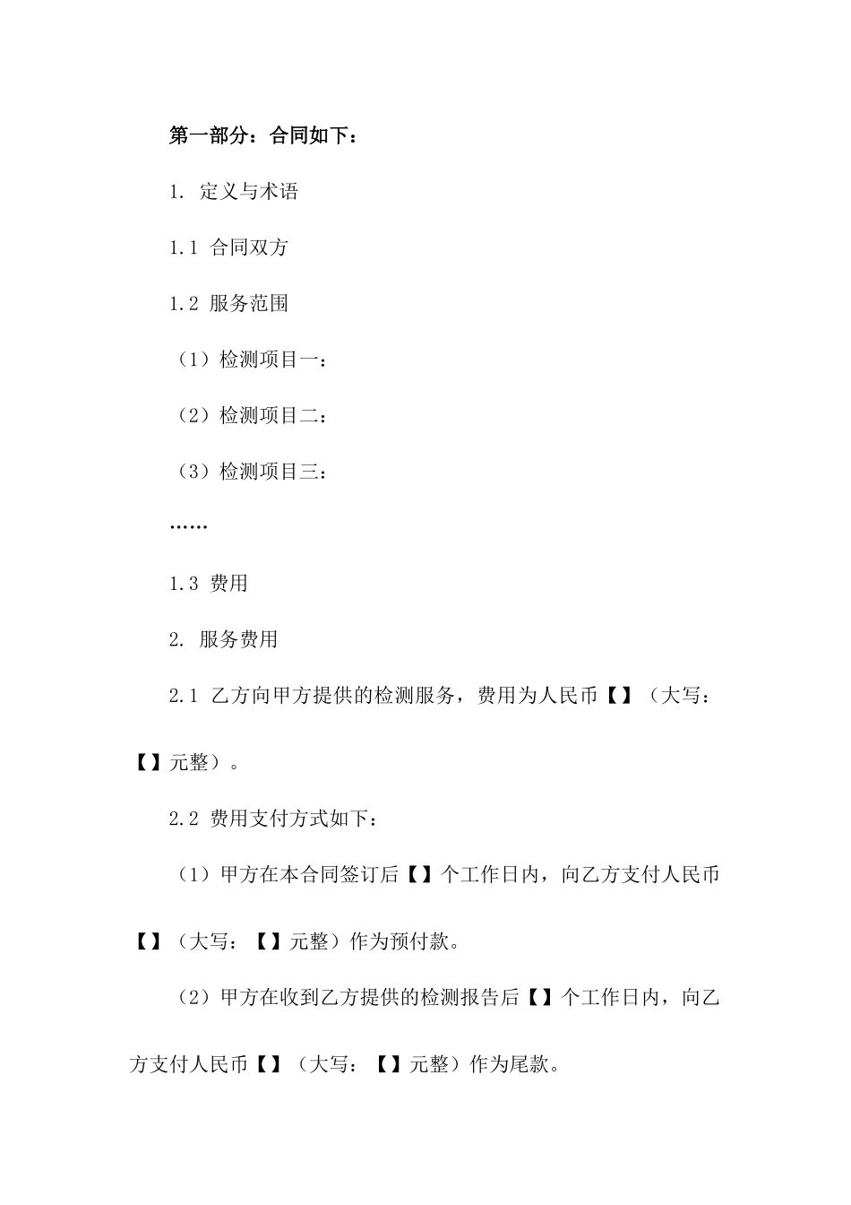 2024年检测服务费用标准协议模板版_第3页