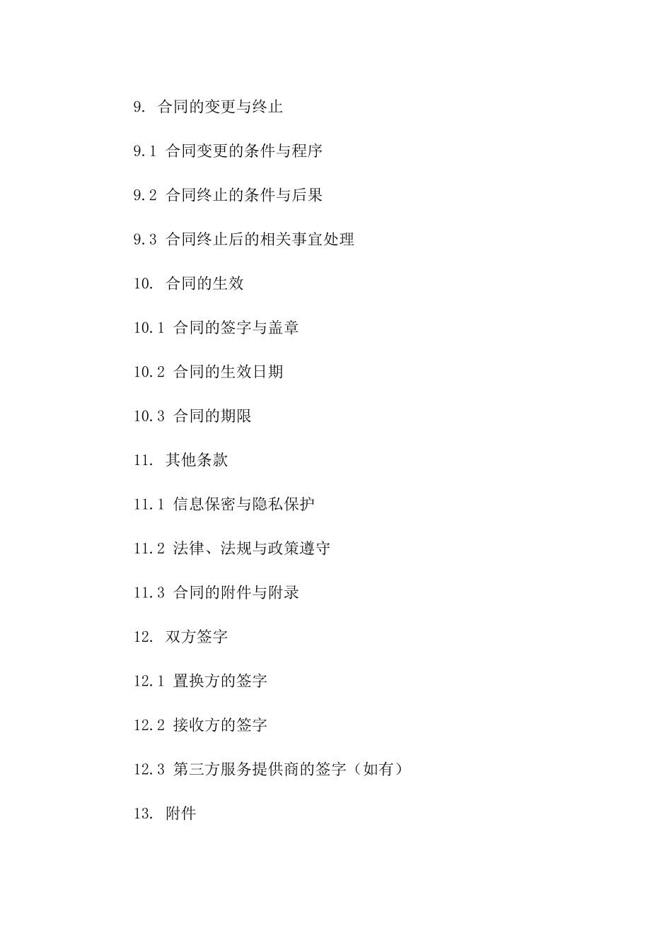 住宅置换协议2024年通用格式_第3页