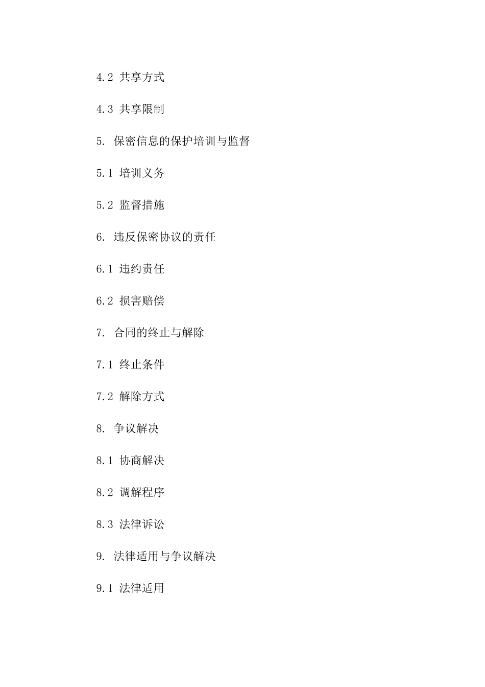 2024年版企业核心信息保密协议版_第3页