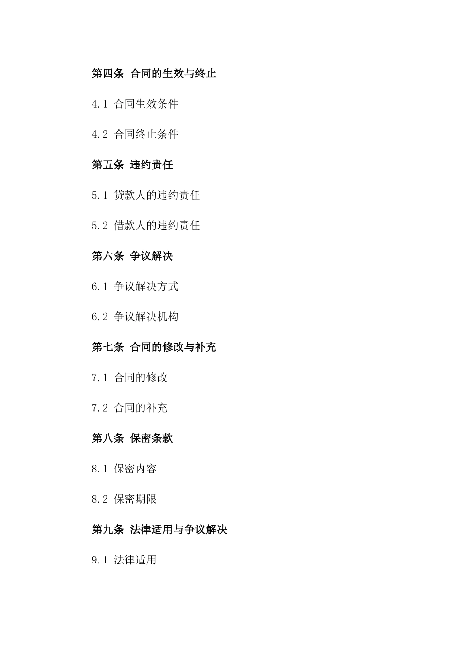 个性化2024版个人贷款协议样式版_第3页