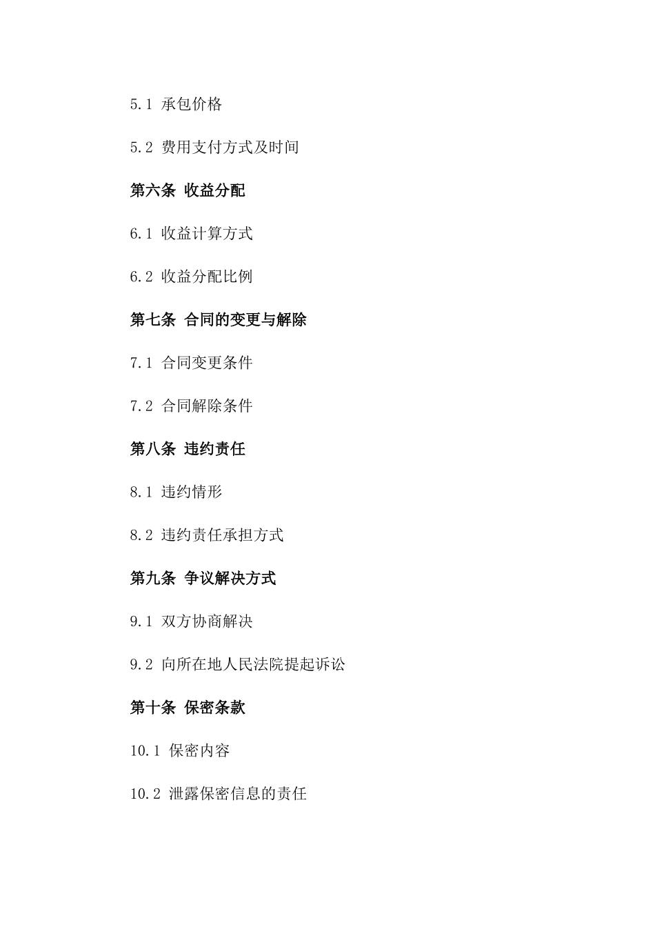 2024年度温室大棚种植经营承包合同一_第3页