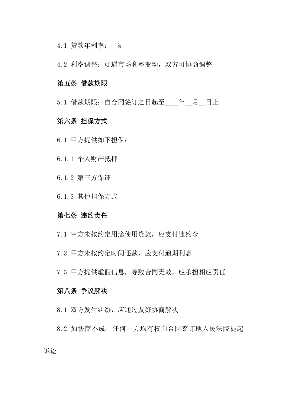 个性化2024版小额信贷协议模板版_第3页