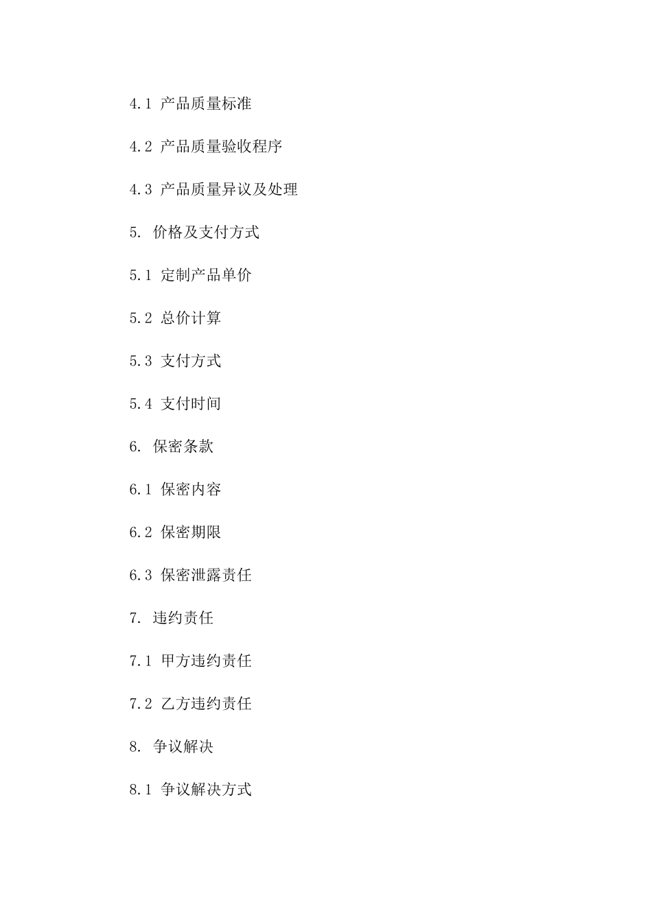 印刷品定制协议规范2024版版_第3页
