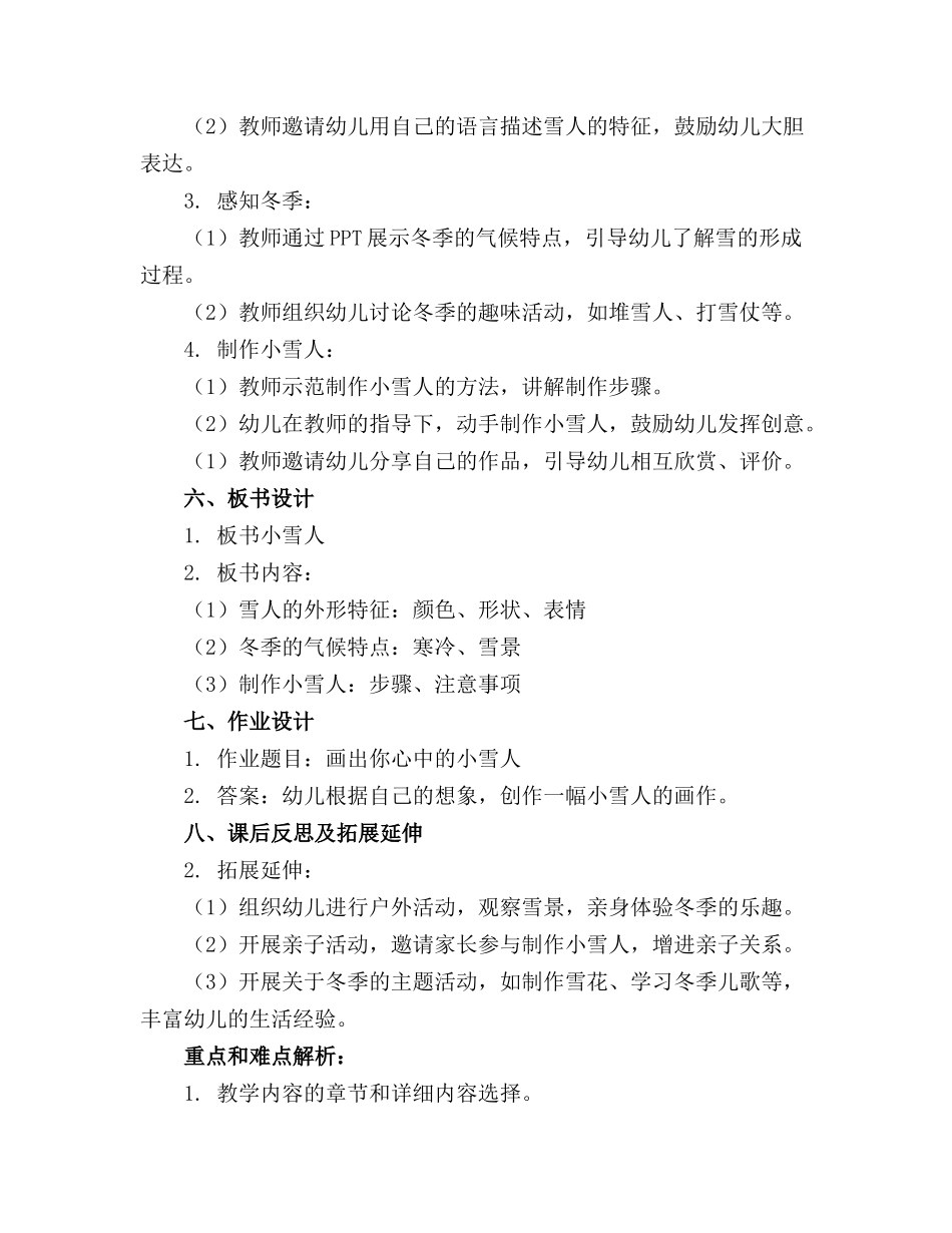 2024年幼儿园小班小雪人教案(通用_第2页