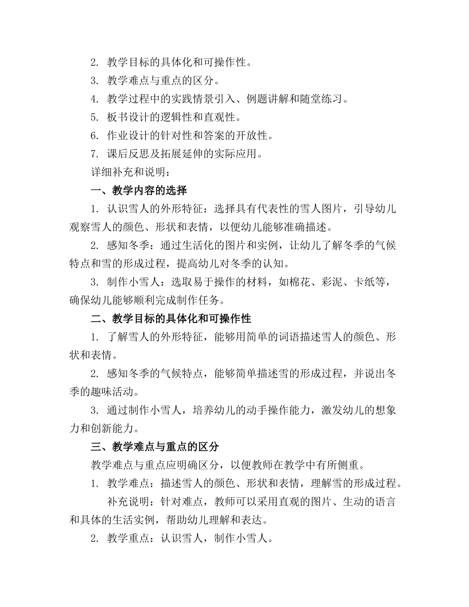 2024年幼儿园小班小雪人教案(通用_第3页