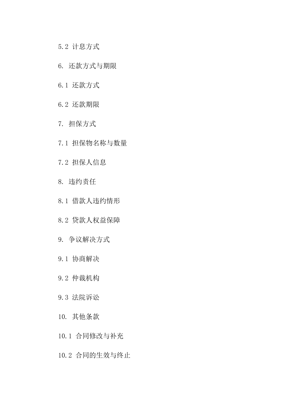 2024年个人短期借款协议条款明细一_第3页