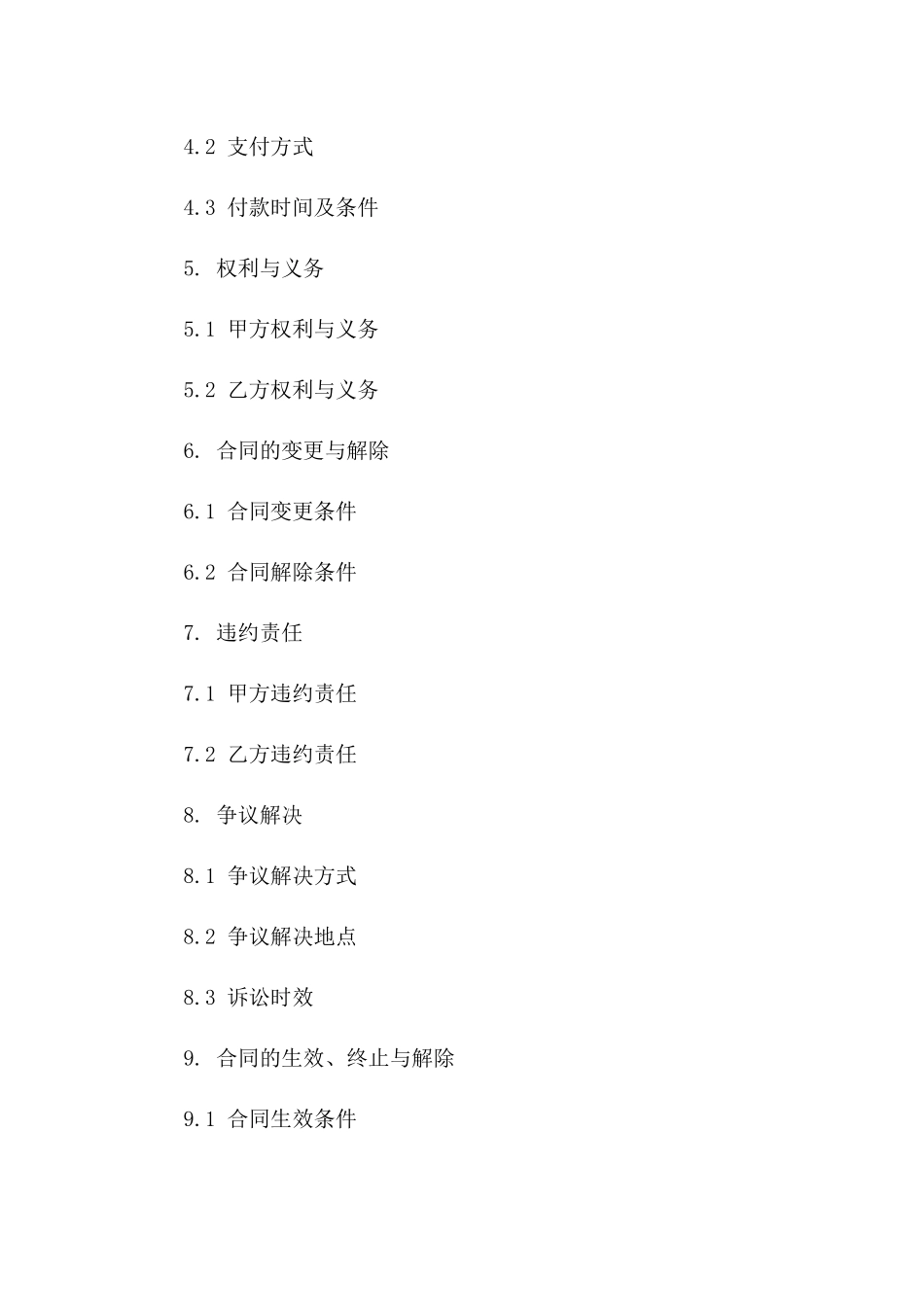 林业苗木买卖协议模板 2024 年规范版一_第3页