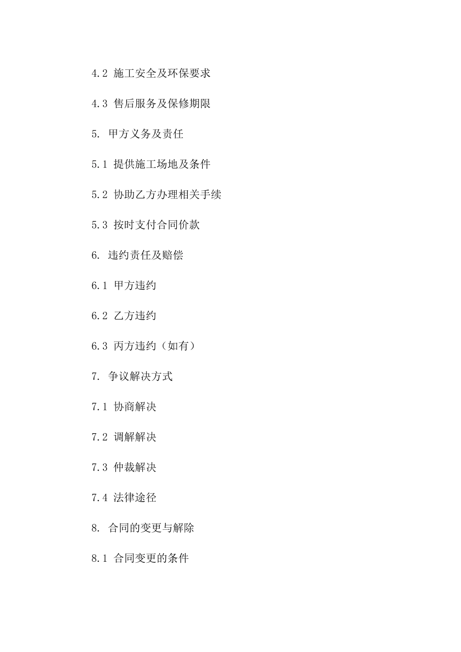 店铺装修项目协议模板_第2页