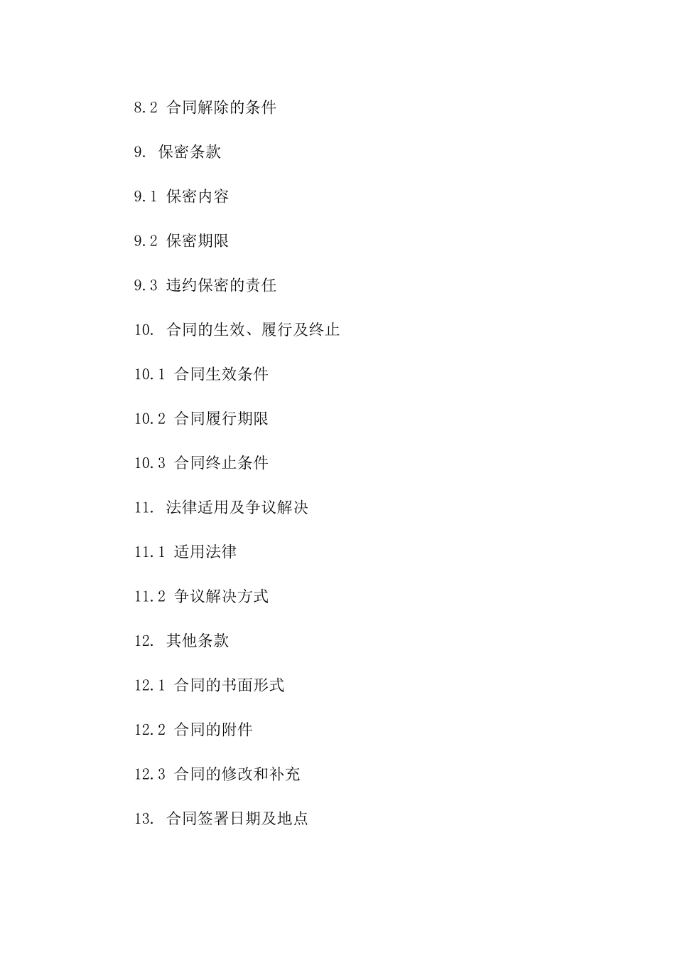 店铺装修项目协议模板_第3页