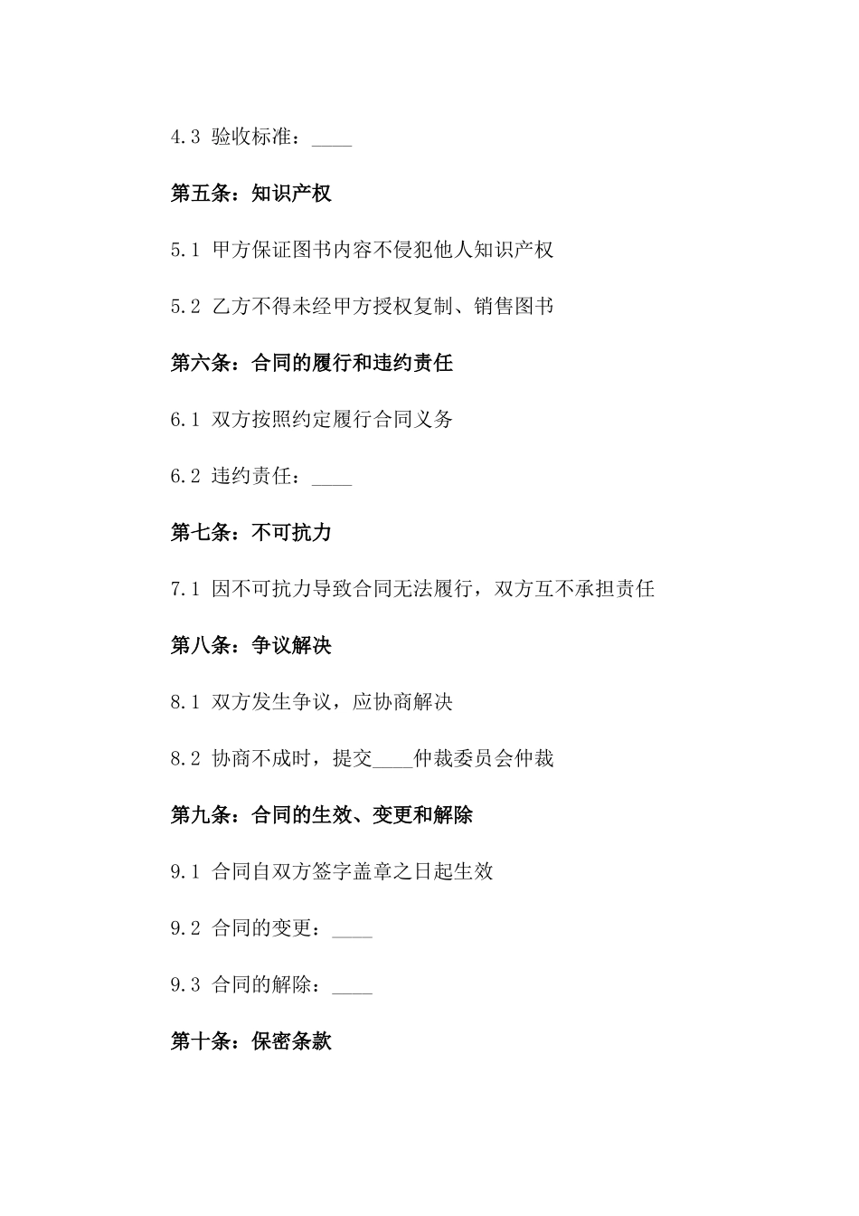 专属2024版图书买卖法律合同_第2页