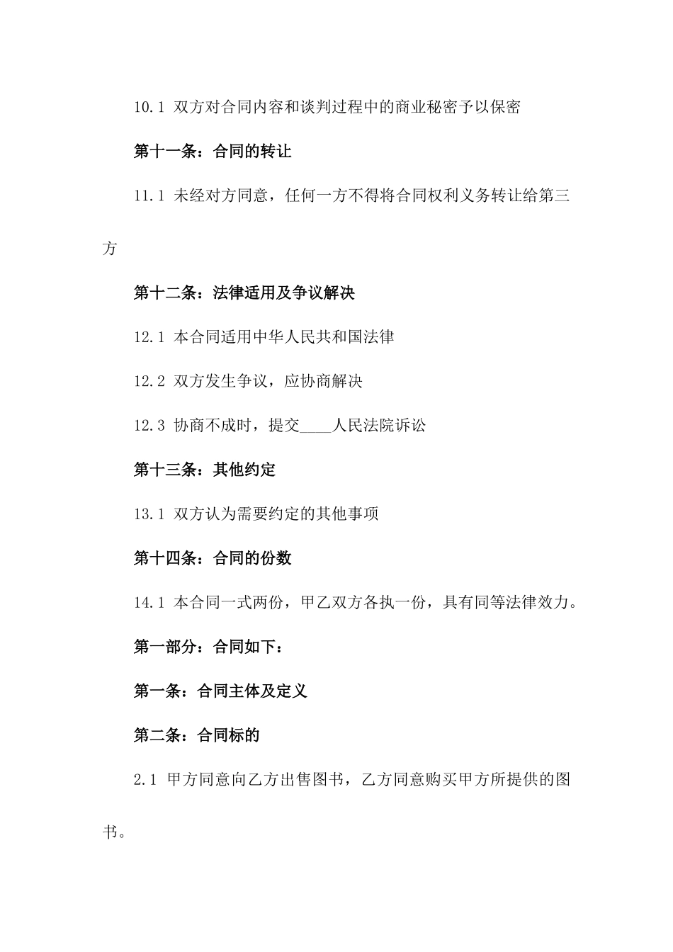 专属2024版图书买卖法律合同_第3页