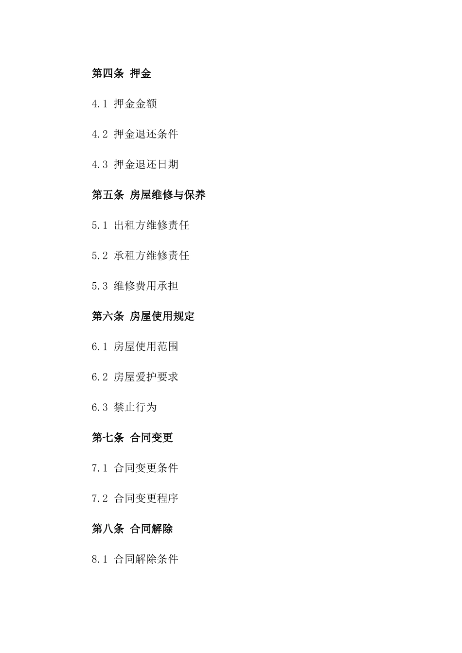 2024年个人租房简易协议样式版_第3页