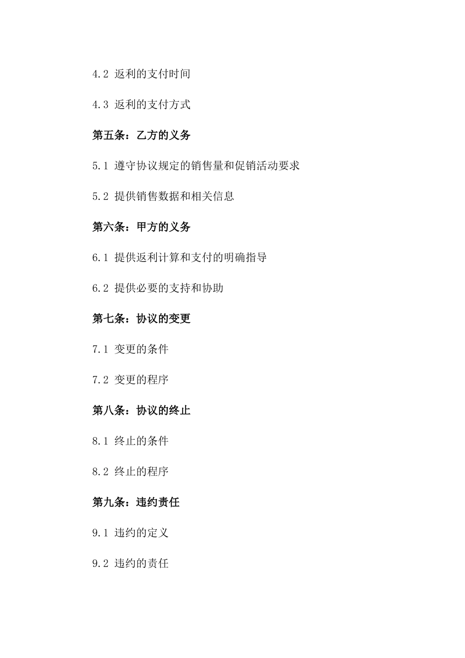 2024年销售促进返利补偿协议_第2页