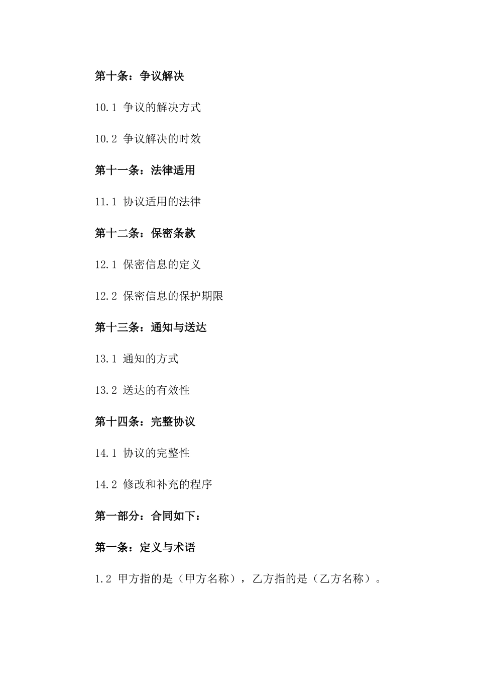 2024年销售促进返利补偿协议_第3页