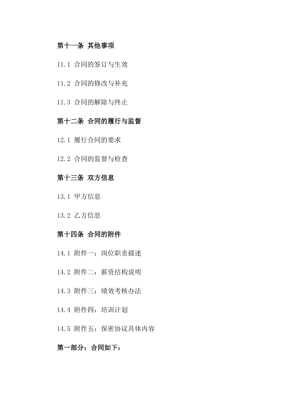 2024年度经理职务聘用合同_第3页