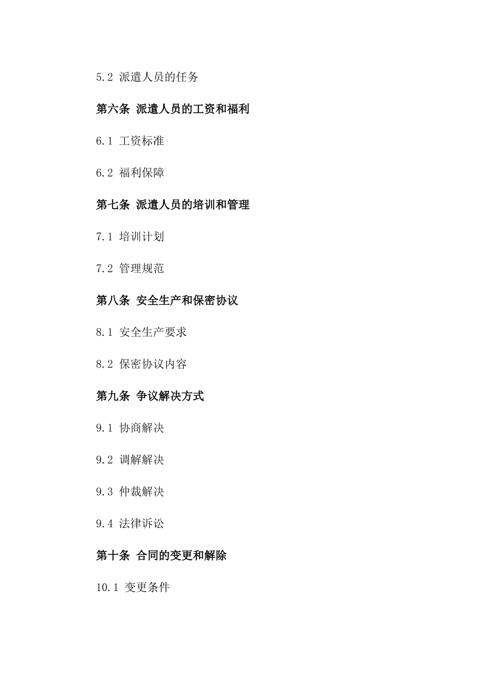 劳务派遣协议2024到期版版_第3页