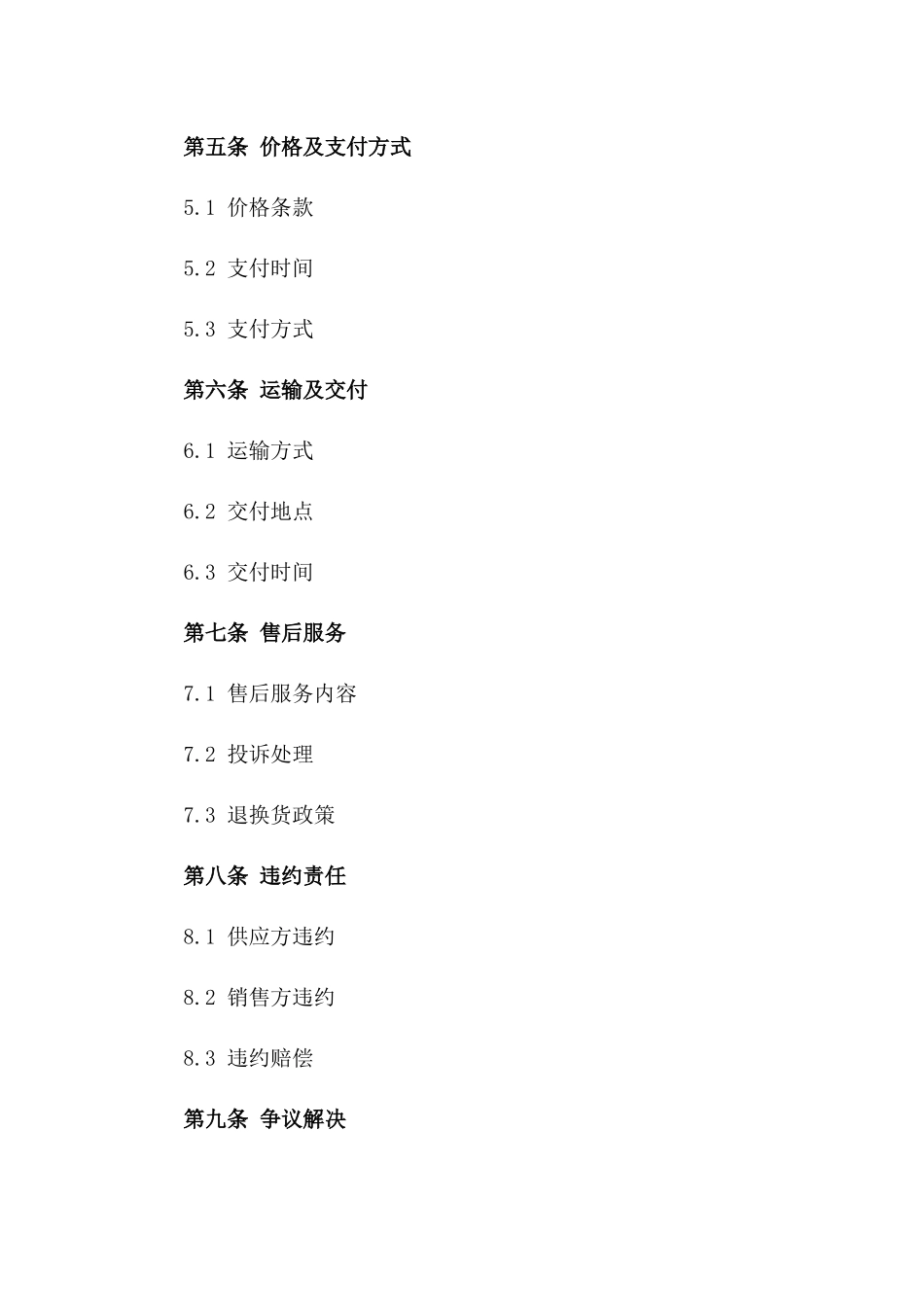 2024年度新鲜蔬菜供应销售协议版_第3页