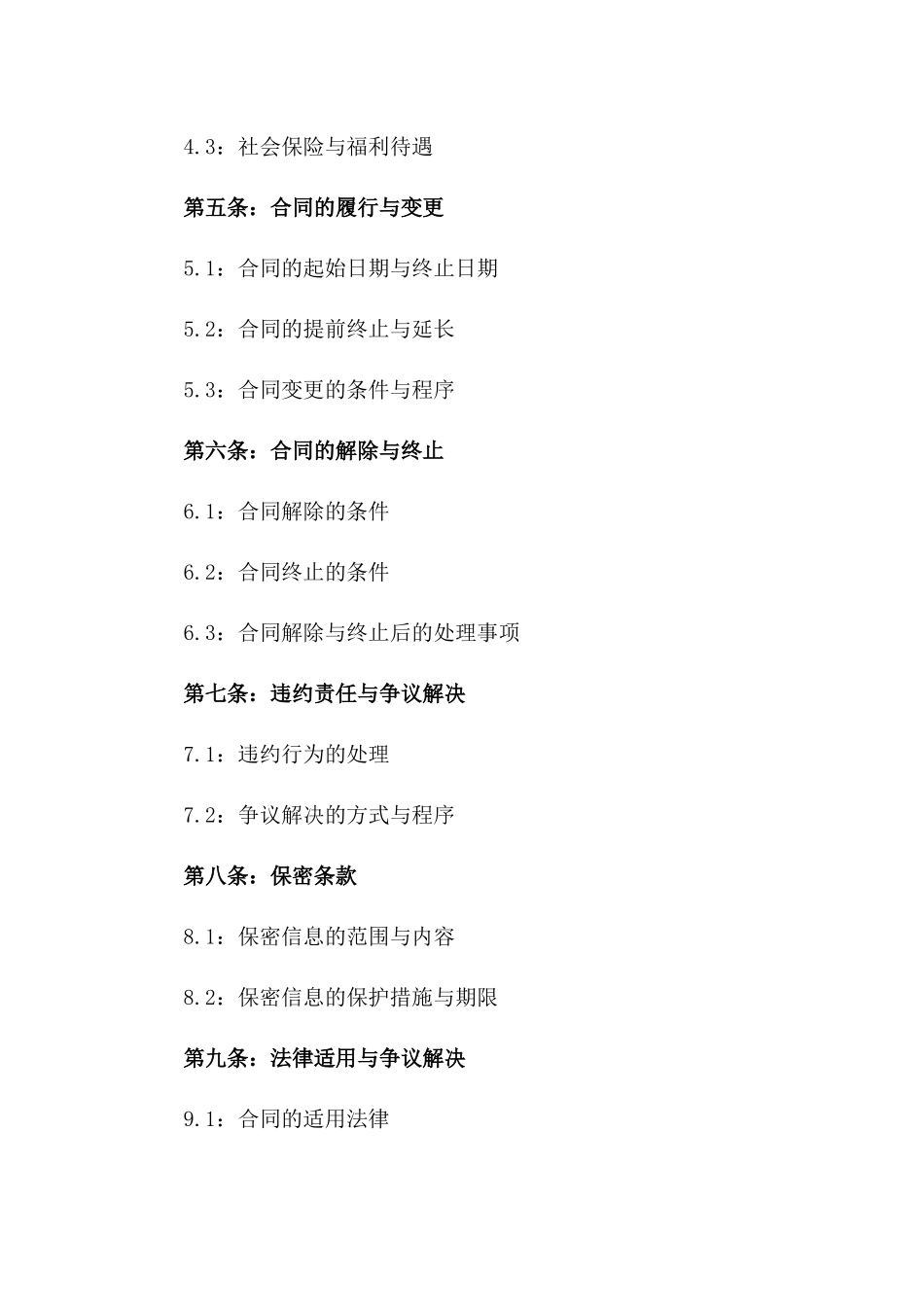 2024年施工行业临时工派遣协议样本一_第3页