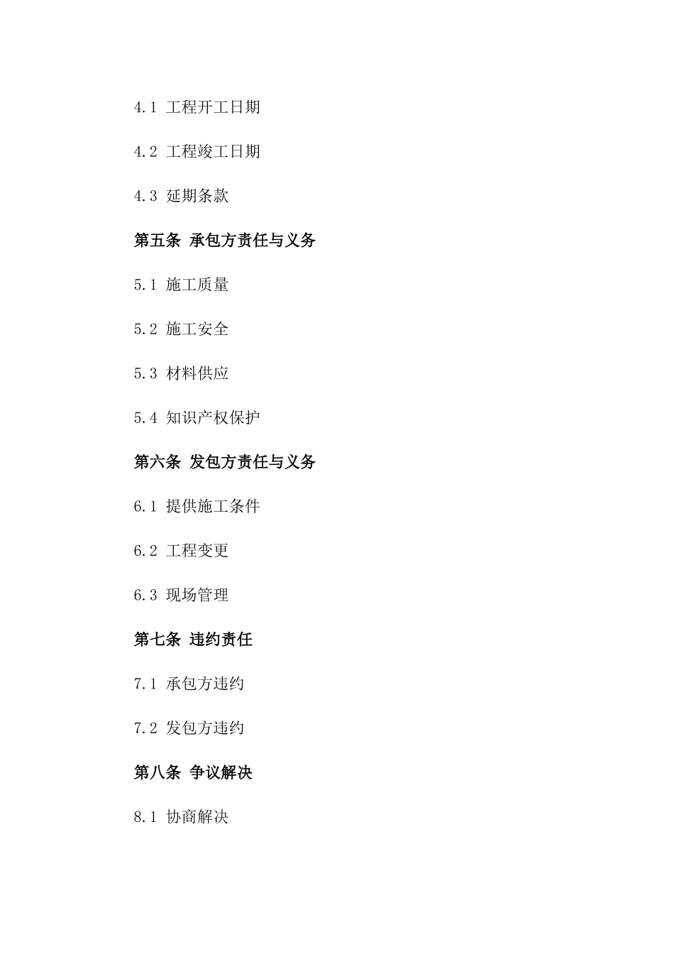 家装工程承包责任合同书一_第3页