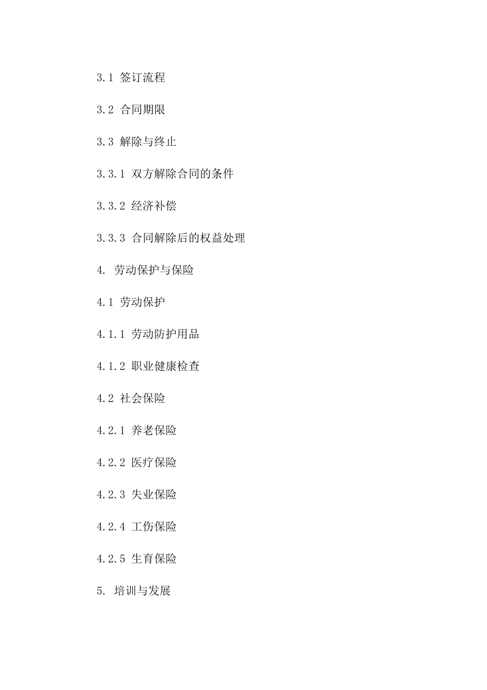 2024版劳动协议执行细则与记录一_第3页