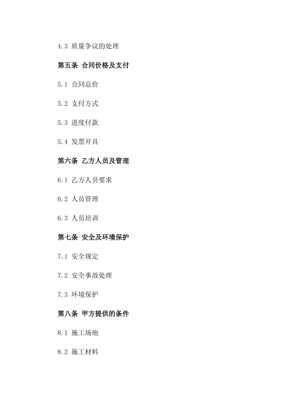 2024年专业钢筋工施工服务协议范本版_第3页