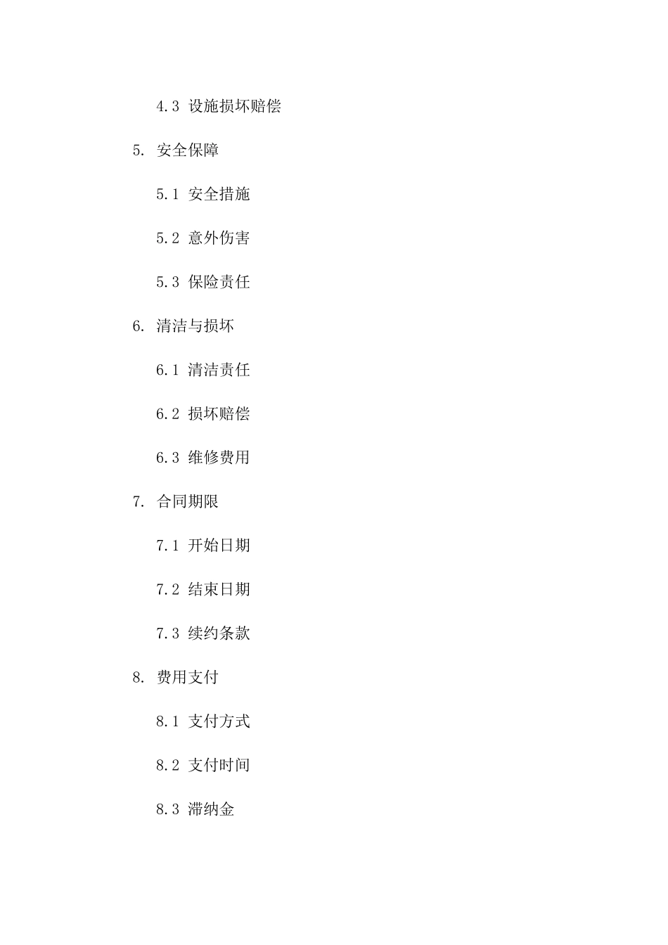 文艺活动空间租赁标准协议样本一_第3页