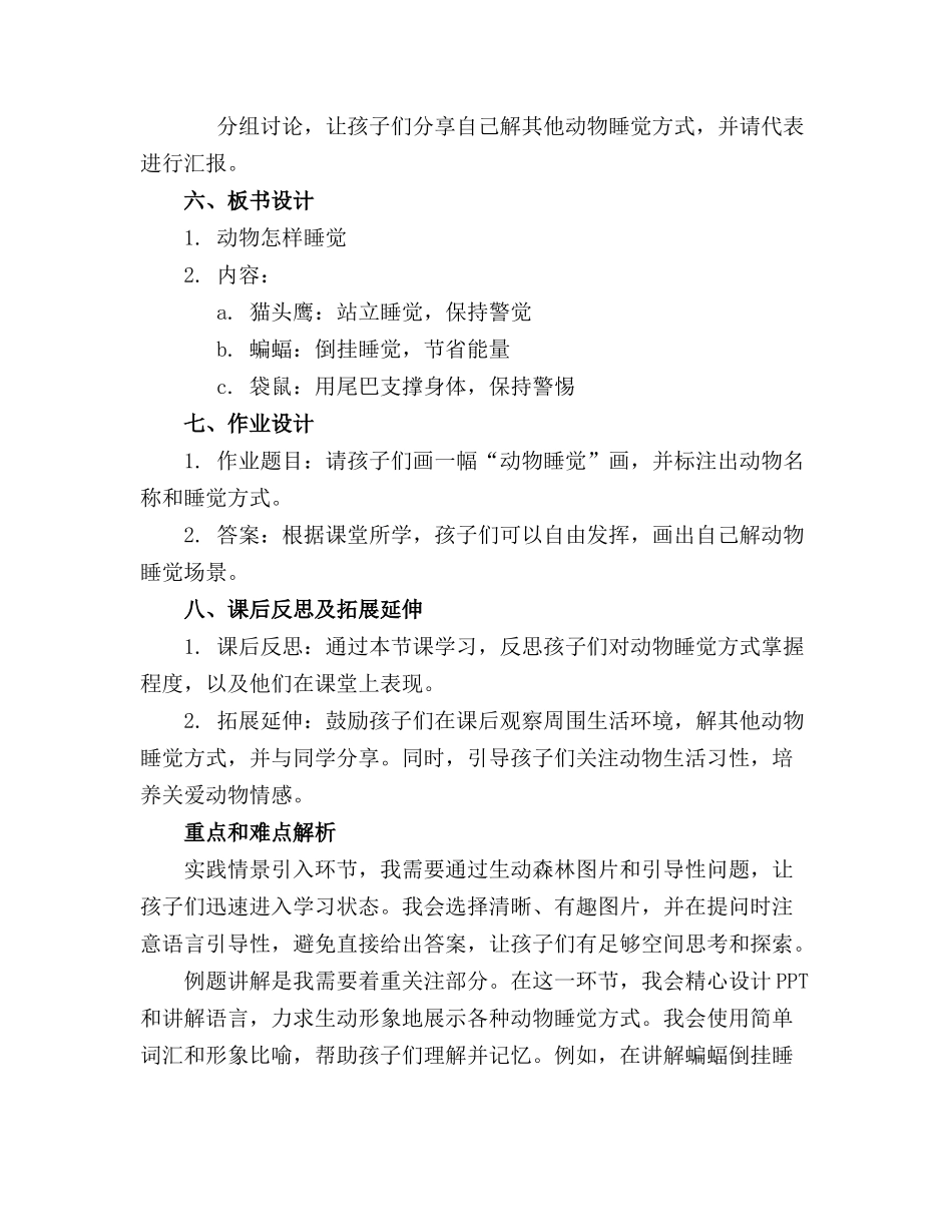 中班科学优质教案动物怎样睡觉(精选_第2页