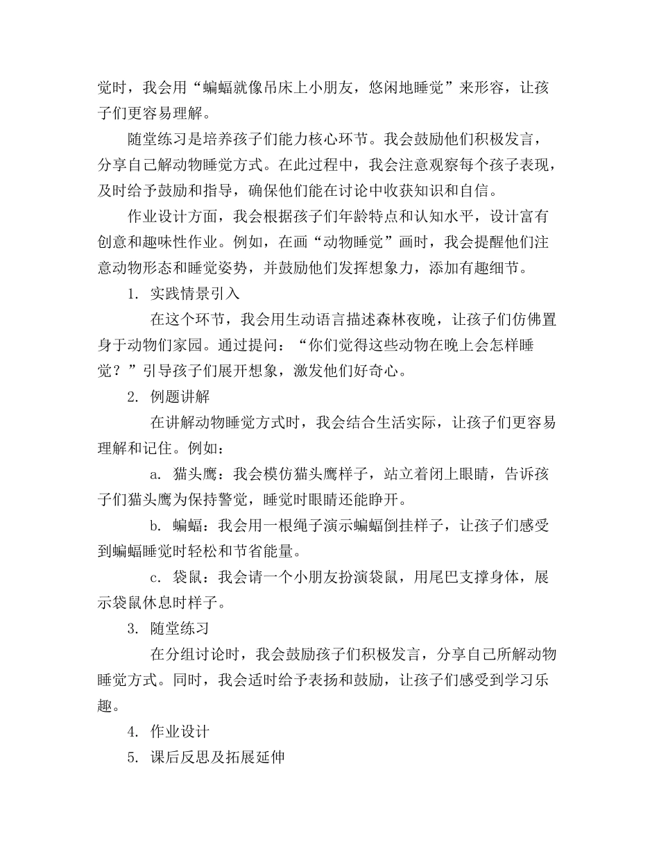 中班科学优质教案动物怎样睡觉(精选_第3页