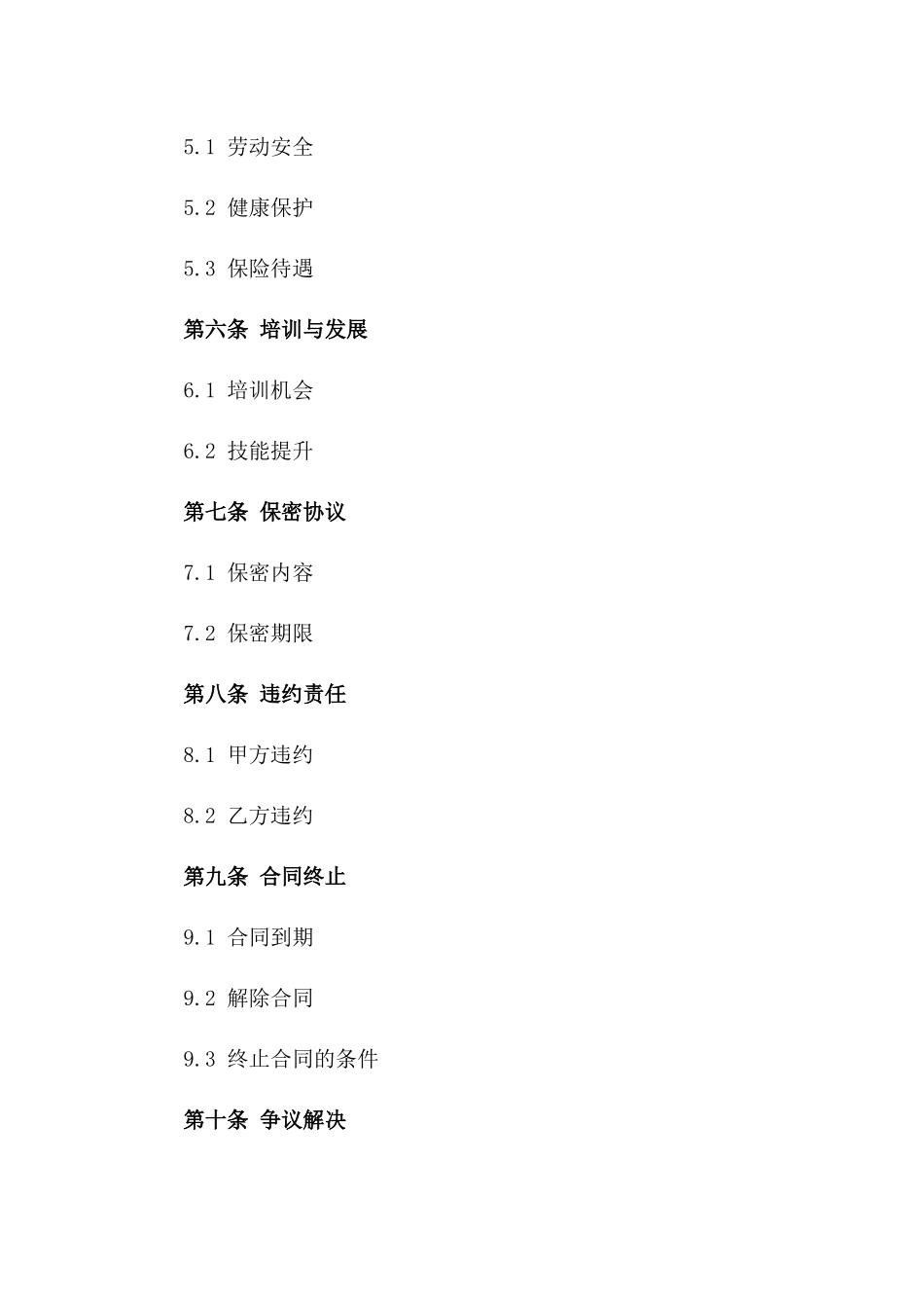 2024年标准版蓝领工人劳务协议条款一_第3页