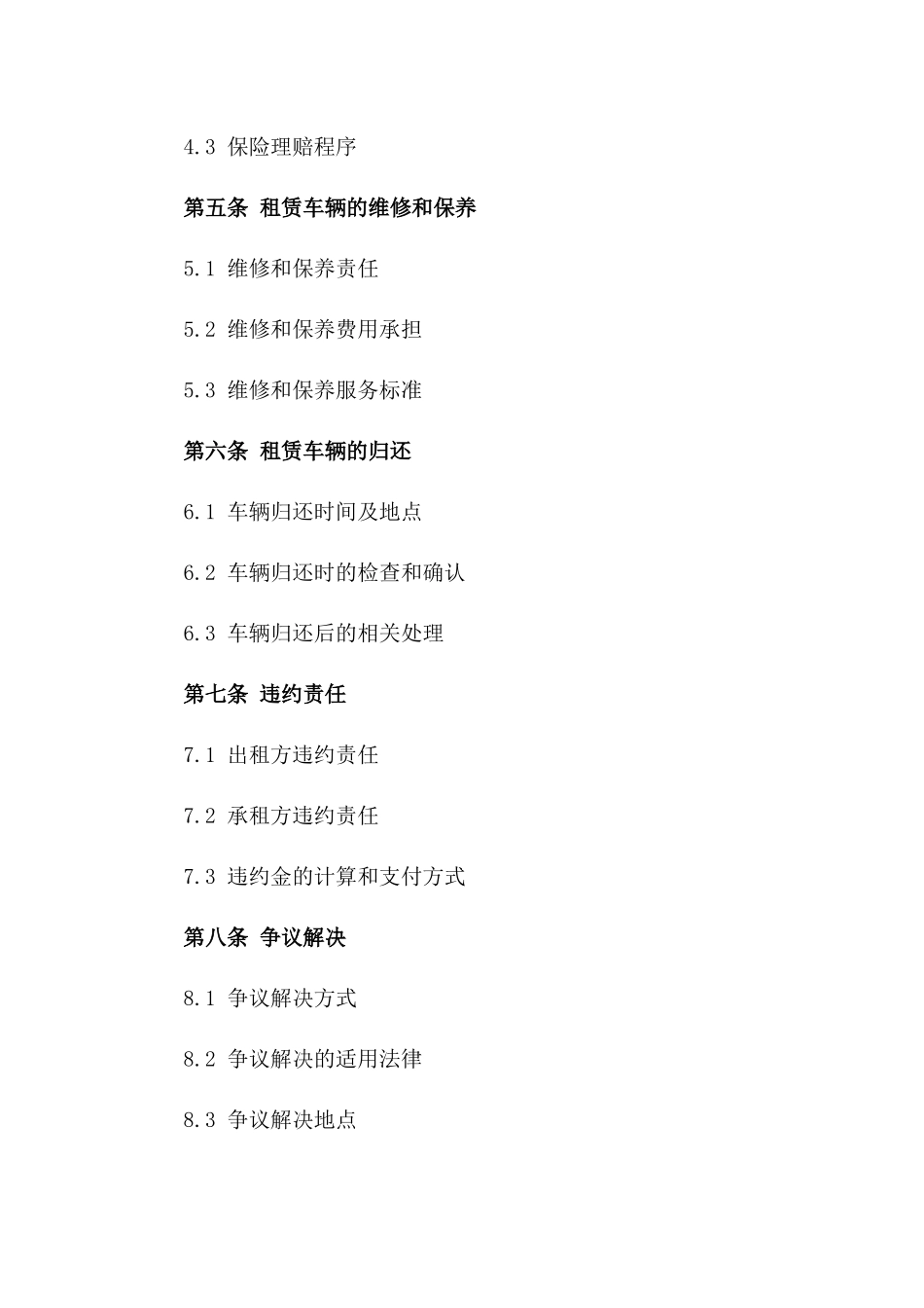 最新版货车租赁合同范本2024一_第3页