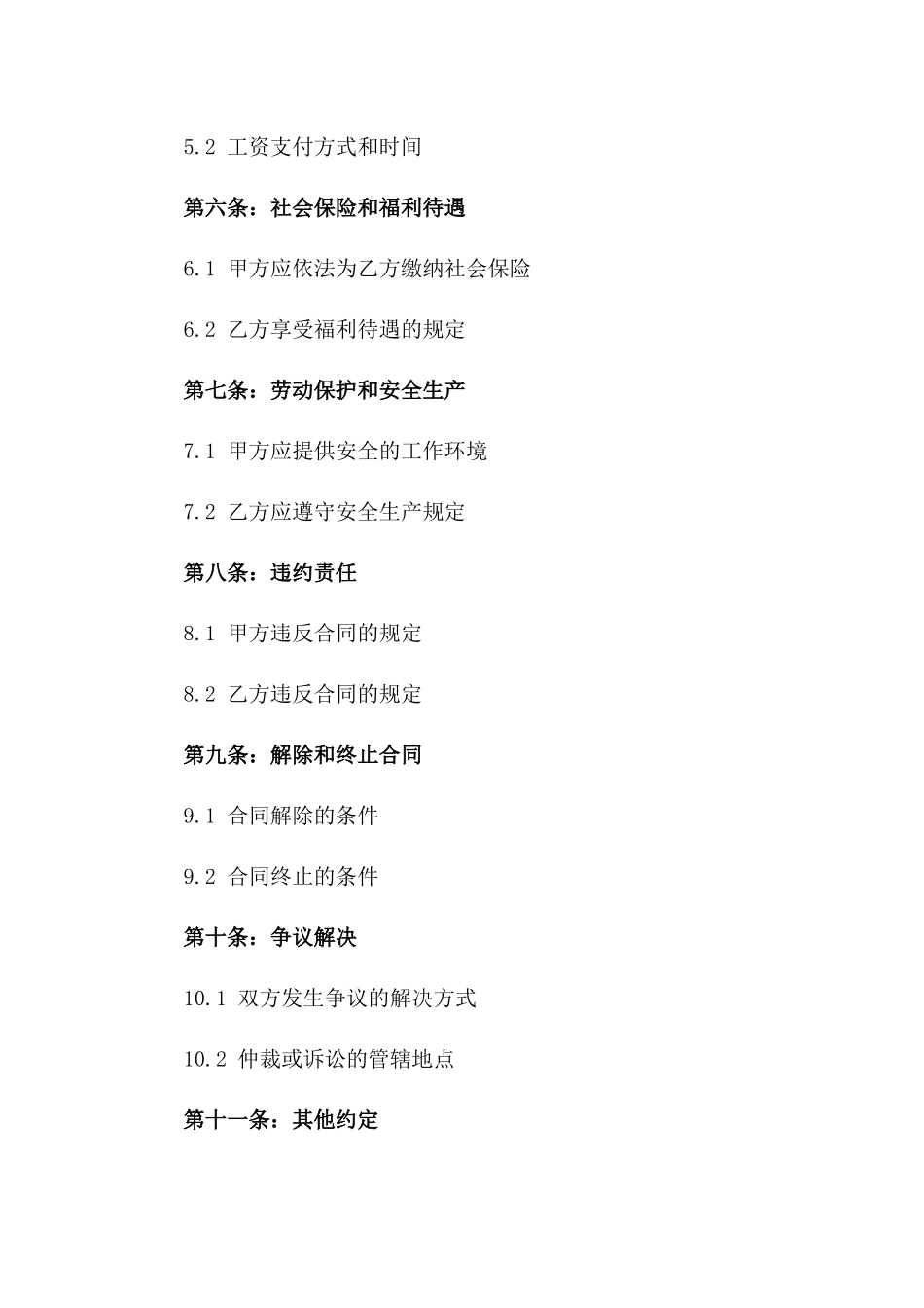 建筑工地劳动协议样本版_第3页