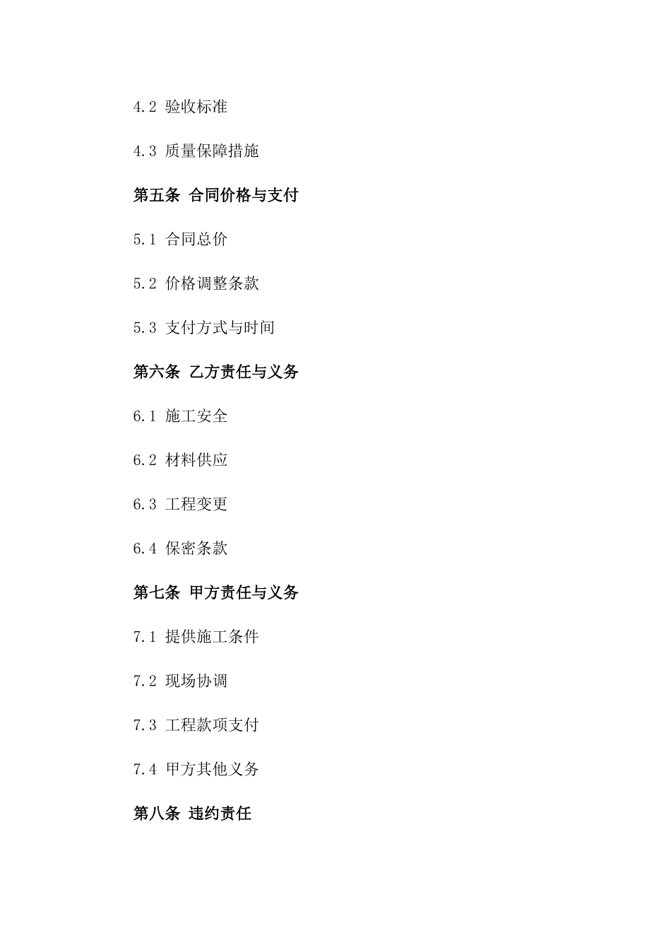 2024年家居定制木工模板施工承包合同_第2页