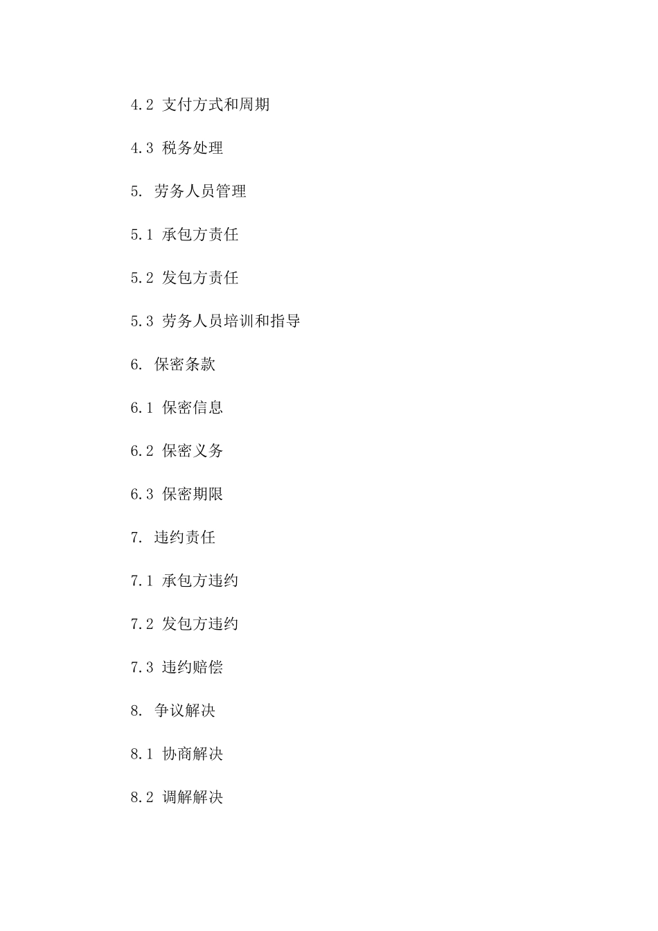 2024年工程专业劳务外包合同书细则一_第3页