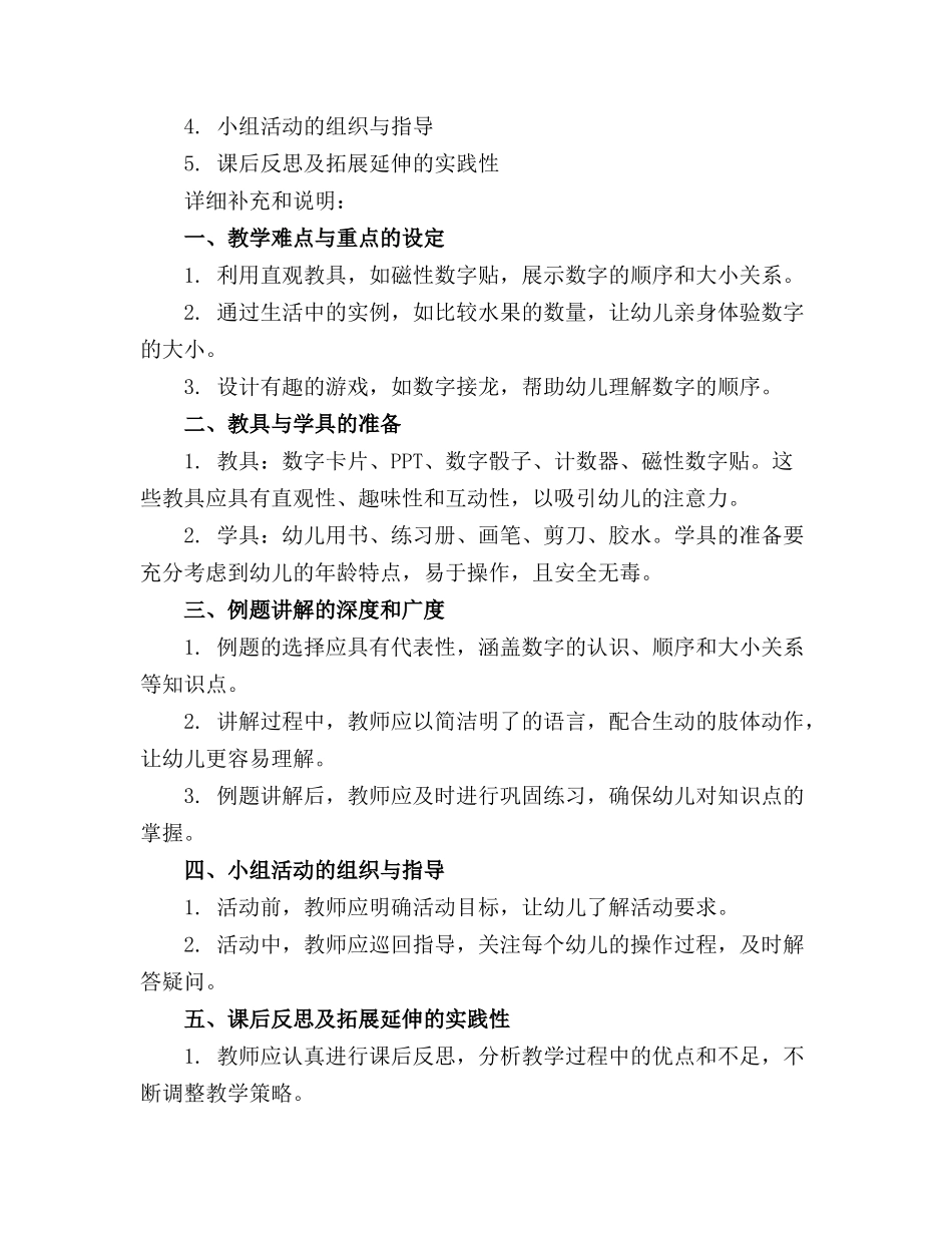 2024年大班优秀观摩课教案_第3页