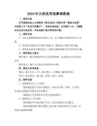 2024年大班优秀观摩课教案