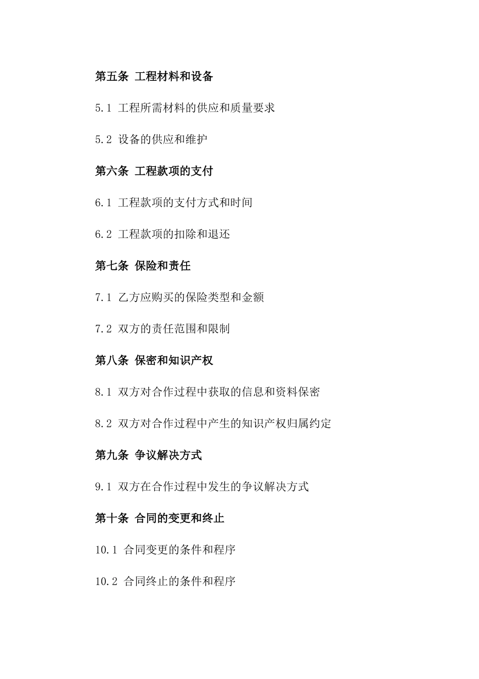 专业化消防工程劳务合作协议2024年版一_第3页