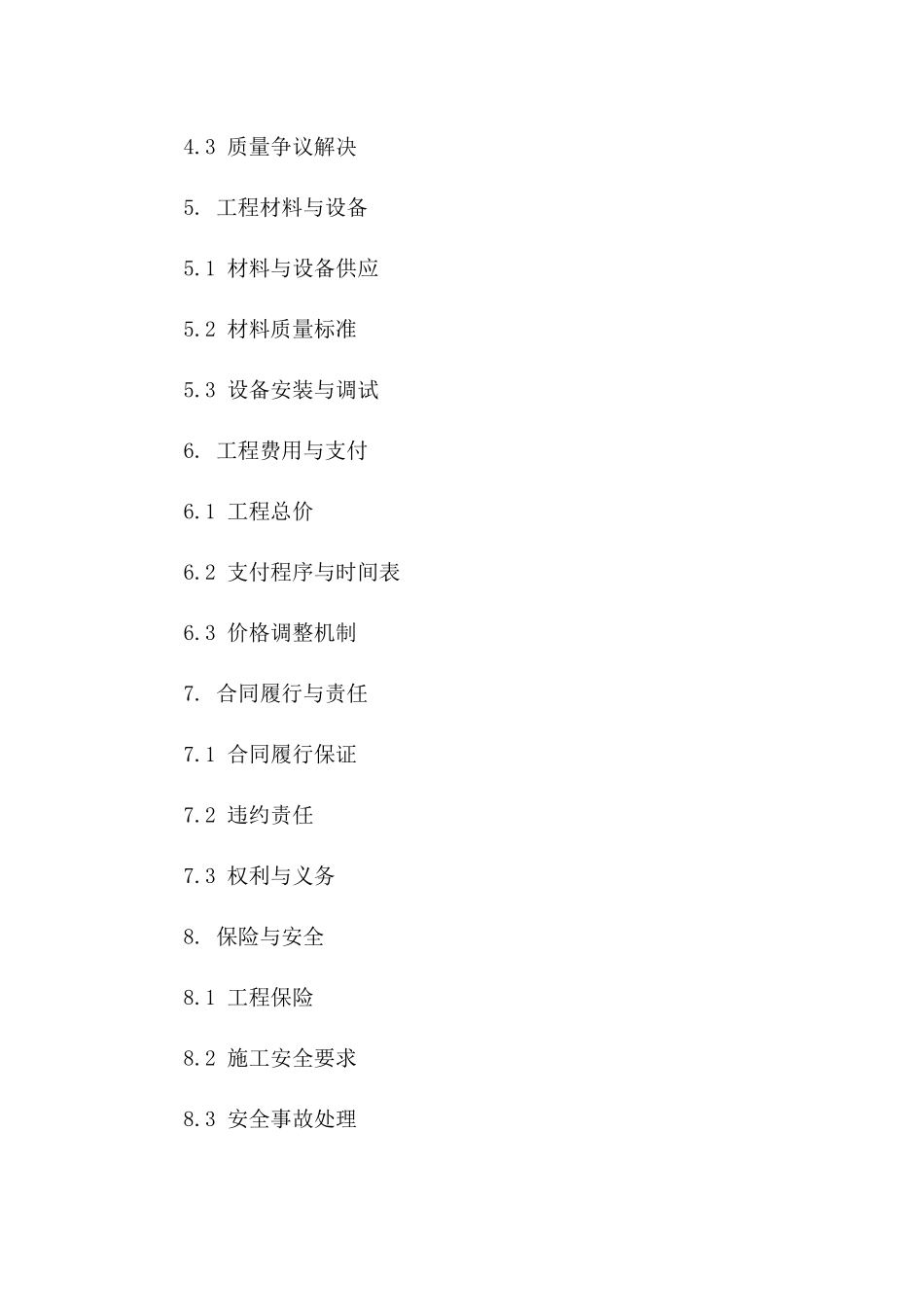 2024年工程协议磋商要点指南版_第3页