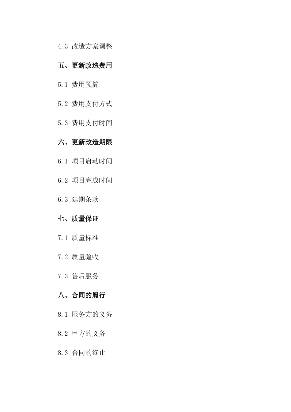 消防系统更新改造服务协议：2024年版一_第3页